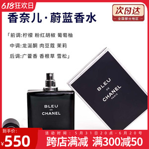 Chanel香奈儿香水BLEU蔚蓝男士魅力持久留淡香松木香型正品50ML