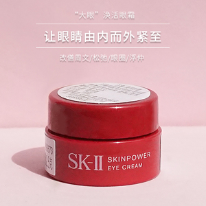 skii/SK-II/sk2大眼眼霜 微肌因修护焕采眼霜2.5ml小样 提拉紧致