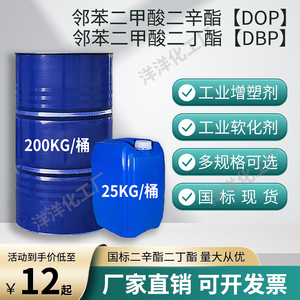 国标邻苯二甲酸二辛酯DOP 二丁酯DBP 工业用增塑剂 软化剂 环保型