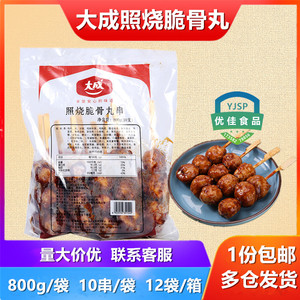 大成照烧脆骨丸800g炭烤霸王鸡肉串黑椒柠檬盐味鸡肉丸腿肉串罗森