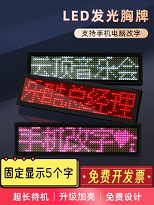 LED胸牌显示屏充电走字工号牌滚动电子发光胸卡轻薄款定做5字屏