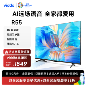 海信Vidda R55 55英寸4K全面屏智能网络平板液晶电视机 55V1F-R