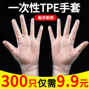 一次性手套食品级TPE清洁手套防护洗碗餐饮专用乳胶耐用加厚手膜