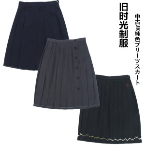 中古vintage日本女子学院JK正统制服纯色绀色浓绀半身百褶裙1