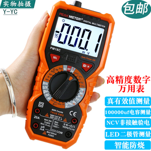 华谊PM18 PM18C电工万用表万能表高精度数显数字智能防烧家用电表
