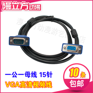 VGA线 3+6电脑显示器双公母视频线 vga连接线 高清投影1.5/3/5米