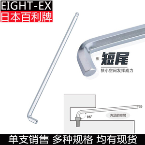 日本EIGHT-EX百利球头单支内六角扳手进口短头尾螺丝刀1.523468mm