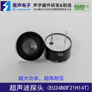 φ24mm超声波传感器探头 发射器21KHz 用于干扰器 驱狗器 驱鼠器