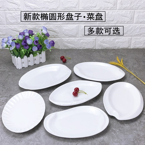 椭圆形盘子菜盘商用家用纯白色陶瓷餐盘热菜碟子酒店餐具饭店专用