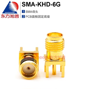 东方旭普 射频连接器SMA-KHD PCB板固定天线底座 SMA-KE 0-6G/18G