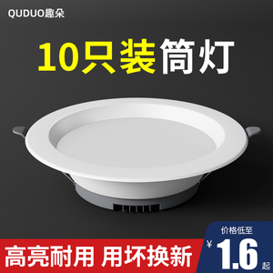 4寸筒灯led灯开孔10 12cm15公分9w18W3.5寸6寸工装孔灯嵌入式商用