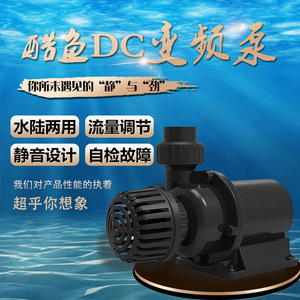 日本DC酷鱼变频潜水泵超静音抽水泵鱼缸低吸水族箱循环过滤泵