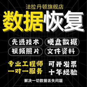 电脑机械移动硬盘数据恢复维修服务U盘内存sd卡视频文件远程修复