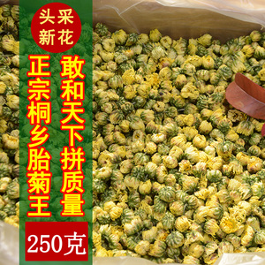 桐乡胎菊正宗菊花茶无硫熏精选头采杭白菊花蕾菊米茶罐袋装可选