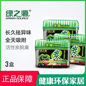 绿之源冰箱专用脱臭剂冰箱除味保鲜盒活性炭吸附去除异味剂竹炭包