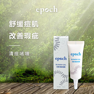 国产nuskin如新epoch清痘修护啫喱暗疮粉刺抗痘膏祛痘不油腻清爽