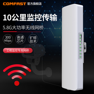 COMFAST E312A 5.8G大功率远距离传输300M无线网桥室外5-10公里监控工程CPE POE摄像头供电AP