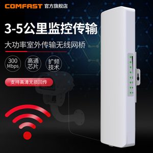 COMFAST CF-E314N室外大功率点对多点无线网桥CPE组网电梯监控ap客户端接收3-5公里户外传输WIFI信号