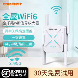 COMFAST WiFi6信号扩大器双频5G全千兆1800M增强放大器家用路由网络接收远距离转有线wf扩展加强无线中继182