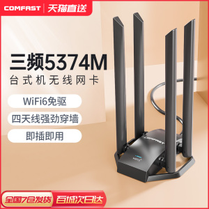 【免驱5400M三频】COMFAST CF-975AX无线网卡台式机WiFi6千兆5400M双频5G网络wifi信号接收器电脑外置USB网卡