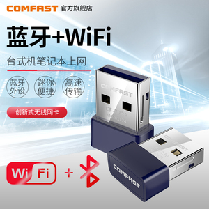 COMFAST 723B迷你USB无线网卡蓝牙4.0台式笔记本WIFI接受发射器
