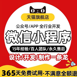 微信小程序开发定制作商城社区团购外卖直播模板公众号设计带后台