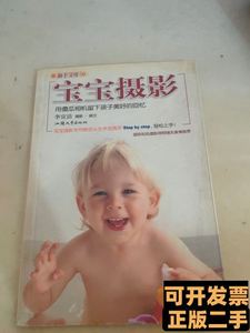 宝宝摄影：用傻瓜相机留下孩子美好的回忆 李宜洁着 2003汕头大学