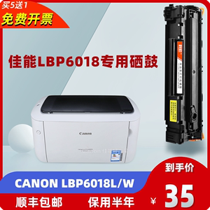 佳能lbp6018l硒鼓 适用lbp6018w打印机墨盒易加粉晒鼓CRG-912