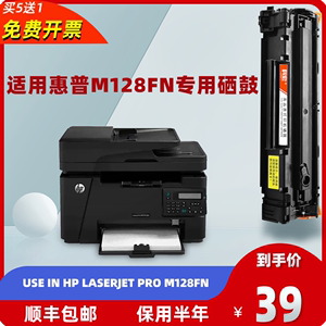 适用惠普m128fn硒鼓 hp laserjet pro m128fn MFP 打印机墨盒晒鼓