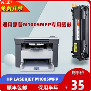 适用惠普m1005mfp硒鼓hp laserjet m1005mfp激光打印机墨盒易加粉