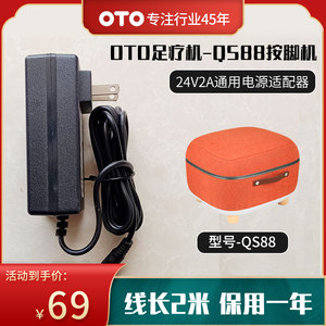 OTO按摩器通用款QS88足疗按脚机24V2A火牛电源适配器电源线长2米