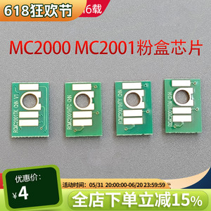 适用理光复印机MC2000 MC2001 C2501计数 粉盒芯片 碳粉墨粉芯片