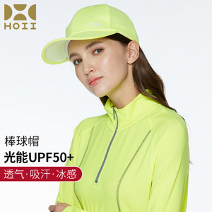 HOII时尚防晒棒球帽户外防晒运动帽有效阻隔99%紫外线UPF50+