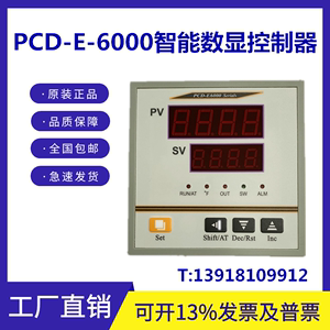 PCD-E6000智能数显温控仪恒温箱仪表真空干燥箱控制器实验室仪器