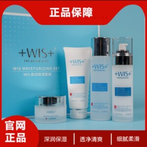 WIS极润保湿套装洗面奶爽肤水护肤品补水乳套盒旗舰店官网正品WlS