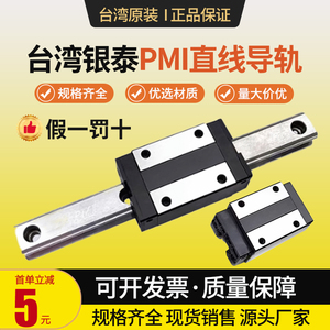 台湾银泰PMI直线导轨滑块MSA MSB 15 20 25 30 35 45 S E LS S-N
