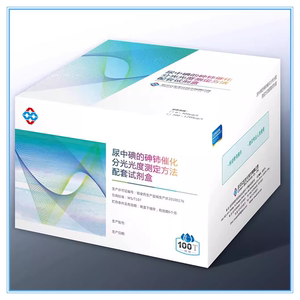 尿中碘的砷铈催化分光光度法配套试剂盒、尿中碘检测试剂盒