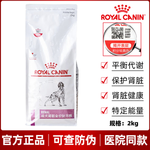 皇家RF14狗粮犬肾脏全价处方粮成犬粮衰竭慢性肾炎肾脏疾病处方粮