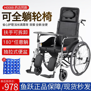 鱼跃轮椅H008B 折叠带坐便全躺老年残疾人瘫痪手推车轻便扶手可拆