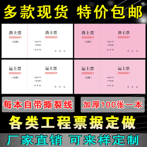 定制运土票渣土票土方票弃方票砖渣票工程运输票停车券停车收费单