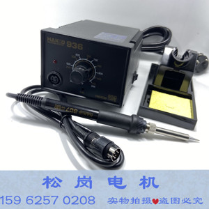 HAKKO白光936防静电焊台调温电烙铁 进口发热芯 HAKKO936