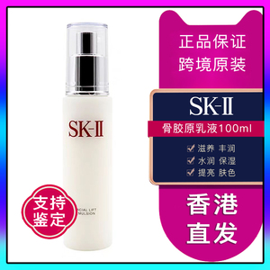 【香港国际仓】SK-II骨胶原修护乳液保湿水乳100ml紧致补水滋润