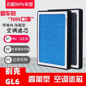 香薰N95空调滤芯别克GL6汽车香氛车载香水原装滤清器PM2.5空气格