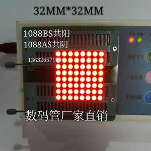 3mm 8*8高亮红色LED点阵数码管模块1088AS共阴1088BS共阳