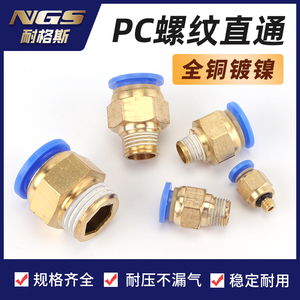 PC8-02气动PC4-M5气管快速接头PC10-03螺纹直通PC12-04快插PC6-01