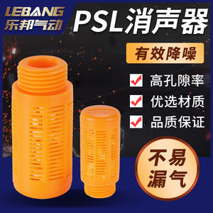 橙红橘黄色颗粒气动塑料消音器阀消声器PSL1分2分3分4分6分1寸