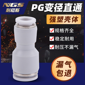 白色镀镍气动元件气动直通变径接头PG APG BPG8-6 10-8 10-6