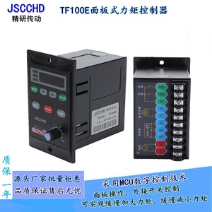 jSCCHD精研传动TF100E智能数显力矩电机调速器220V力矩马达控制器