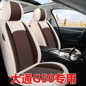 上汽大通g50 G10专用座套全包MAXUS G50冰丝汽车坐垫四季车座椅套