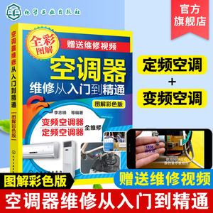 定频变频空调器维修从入门到精通 零基础自学家电安装与维修专用书 电器修理教程大全书籍图解 多联机中央变频定频挂柜式空调维修